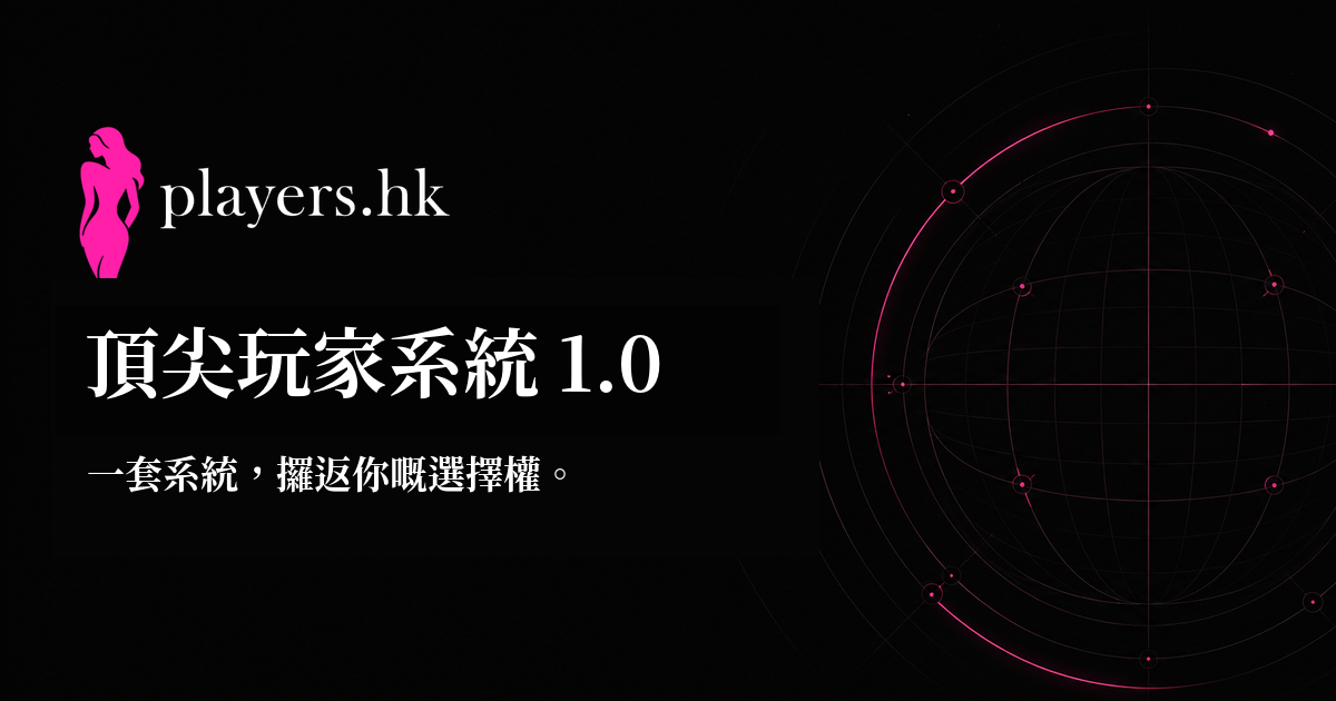 頂尖玩家系統 1.0